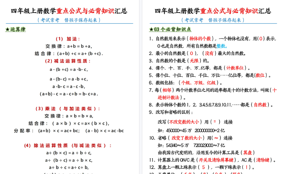【10页高清完整版】四年级上册数学【重点公式与必背知识汇总】
