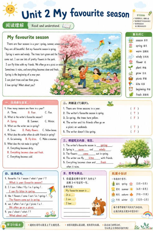 Unit 2 My favourite season--超彩高清版本