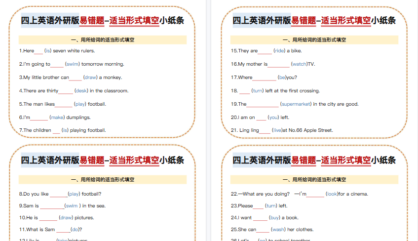 【28页高清完整版】26秋四上英语外研版易错题-适当形式填空小纸条