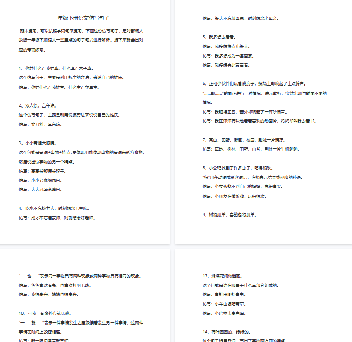 【6页完整版】仿写句子复习资料【高清直接可打印】