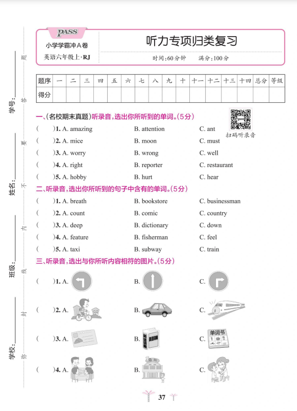 8页！六年级上册英语听力专项练习（原文）