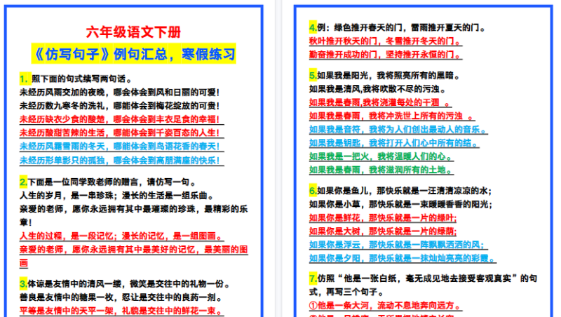 【2026寒假4页】六年级语文下册《仿写句子》例句汇总,寒假练习!