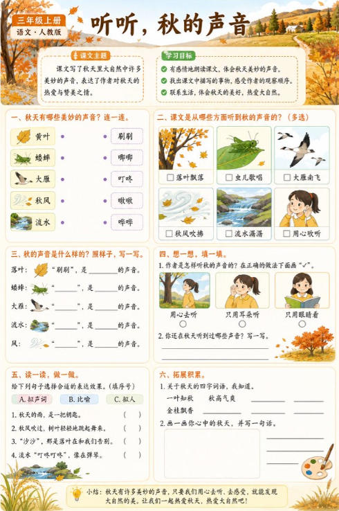 听听，秋的声音--超彩高清版本