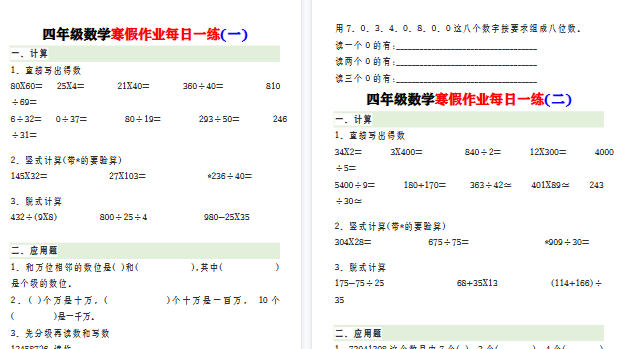 【2026寒假6页】四年级数学寒假作业每日一练