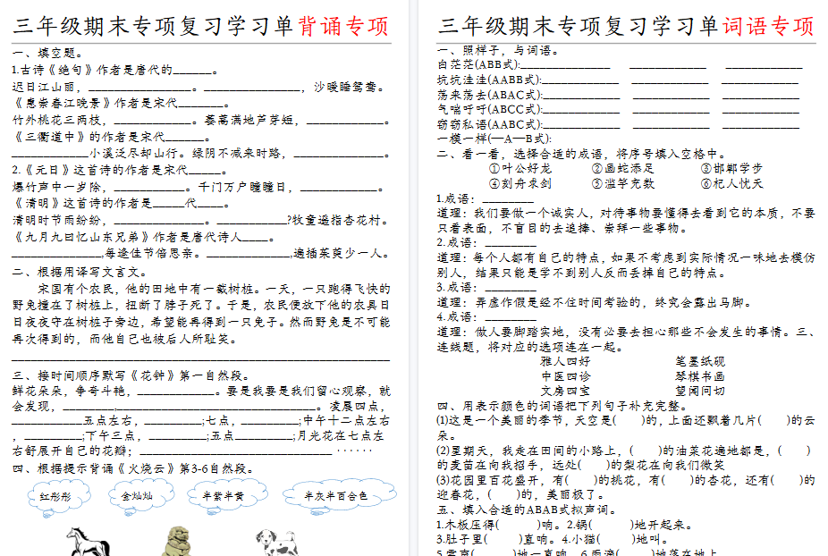 【10页高清完整版】三(下)语文期末专项复习学习单