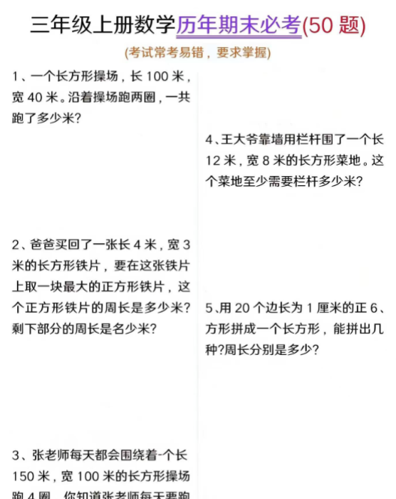 三年级上册数学期末必考50题
