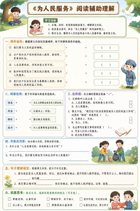 为人民服务--超彩高清版本