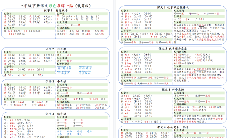 【2026春8页】一年级下册语文彩色每课一贴