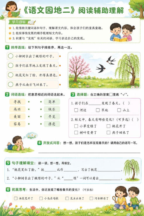 语文园地二--超彩高清版本