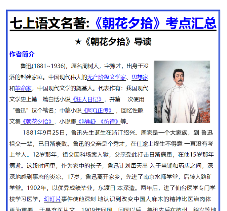 13页!七上语文名著《朝花夕拾》考点汇总