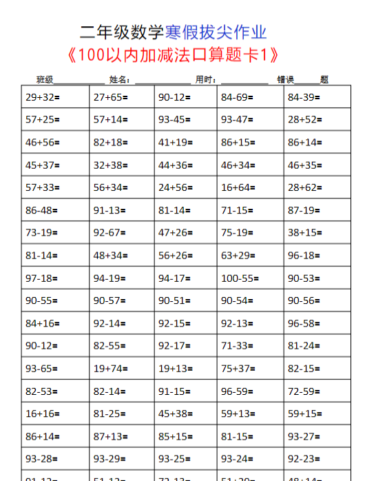 【高清电子版】二年级数学【寒假计算题作业】