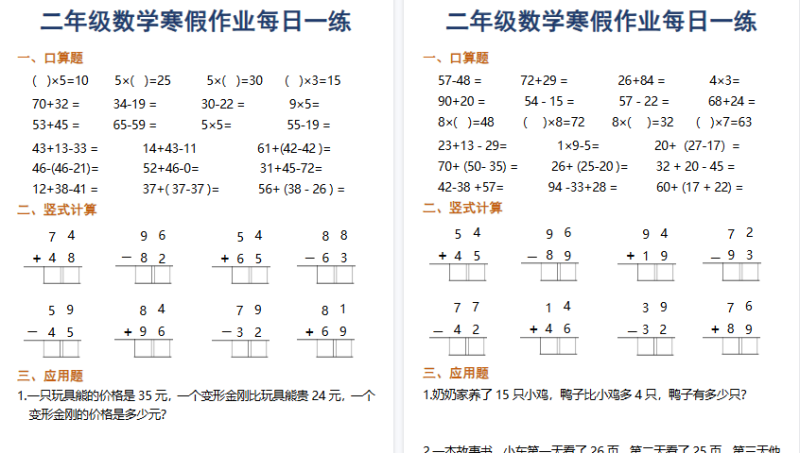 【2026春30页完整版】二年级数学寒假作业每日一练