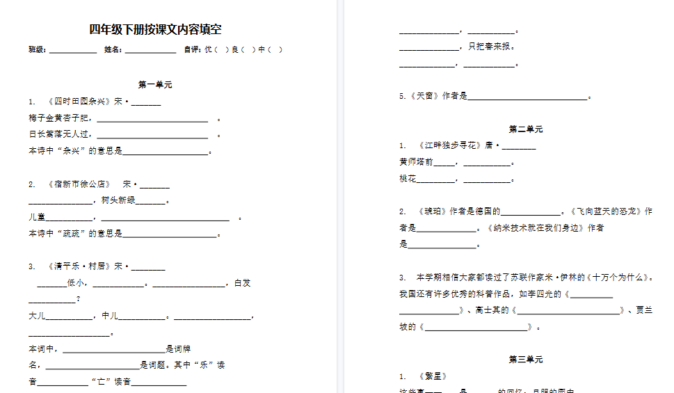 【8页高清完整版】专项丨四语下按课文内容填空