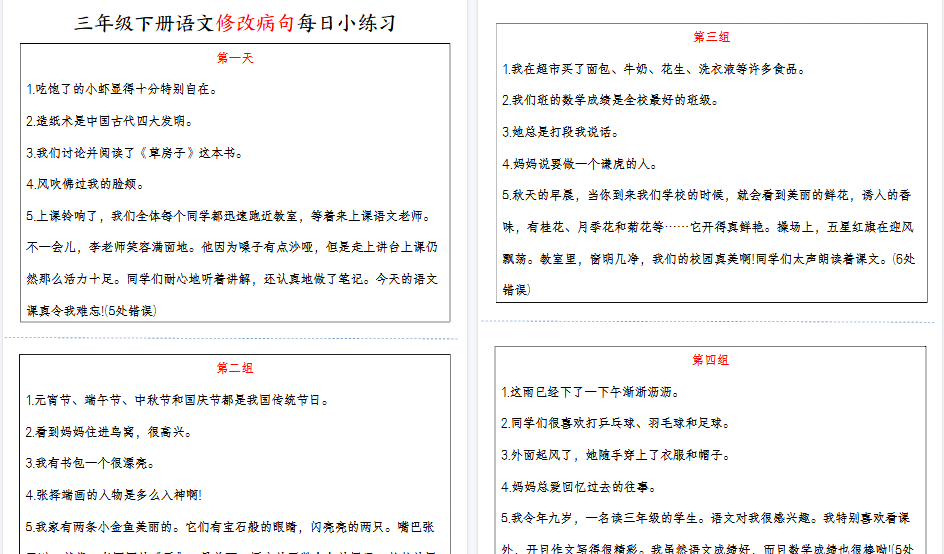 【10页高清完整版】【修改病句每日小练习】三下语文