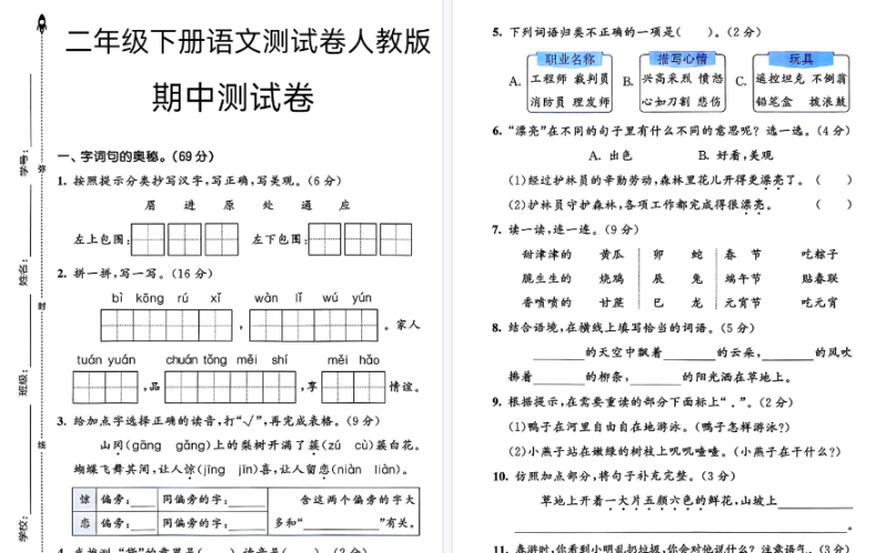 【新】二年级下册语文期中测试卷【高清无水印版】
