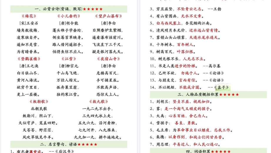 【20页高清完整版】二上语文必背重点知识汇总