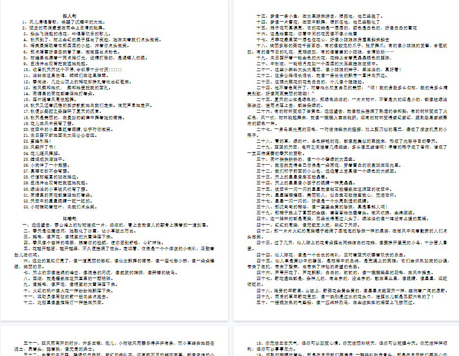 【5页完整版】常用拟人句、比喻句、排比句、夸张句【高清直接可打印】