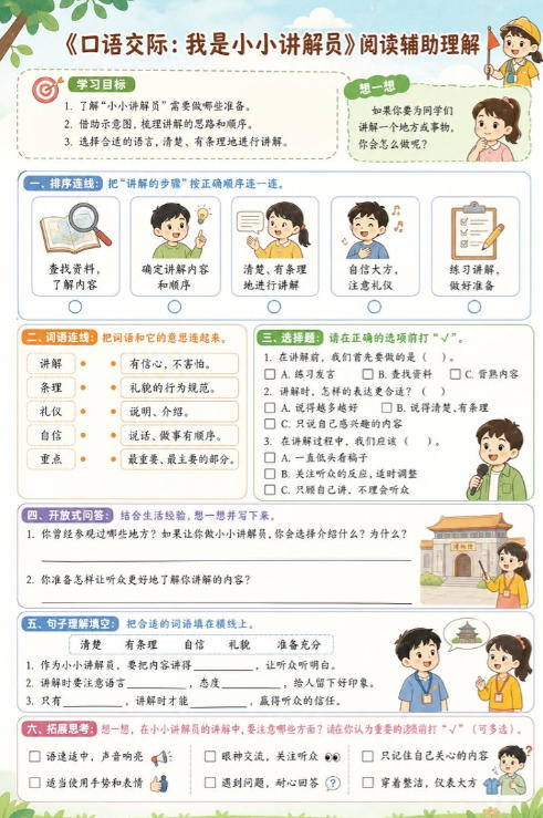 口语交际:我是小小讲解员--超彩高清版本