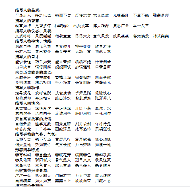 【3页新版】小升初知识：语文老师熬夜整理，小学语文成语归类大全，班上孩子次次97+【高清完整版】