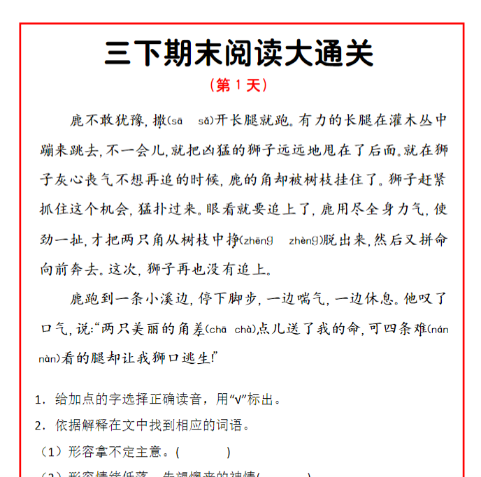 15页!三下语文期末阅读通关15天