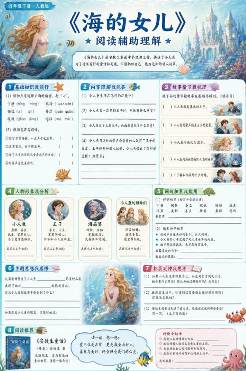 海的女儿--超彩高清版本