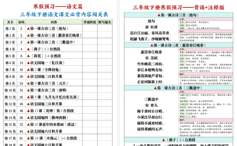 【10页高清版】三下语文课文必背内容闯关表+背诵+默写版10页