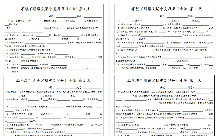 【22页高清完整版】三（下）语文期中复习每日小测