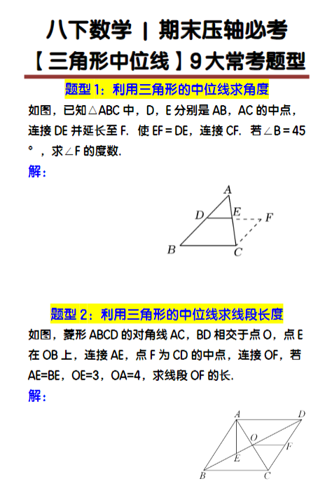 八下数学期末压轴必考【三角形中位线】9大常考题型练习