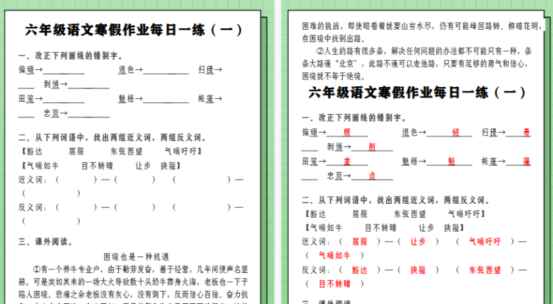 【2026寒假10页】六年级语文寒假作业每日一练