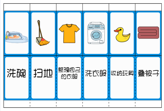 家务情况奖励卡