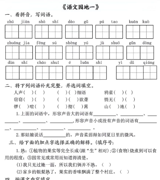 四年级上册语文全册一课一练