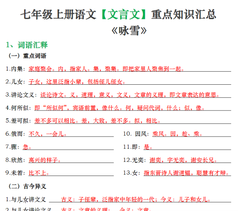 14页！七上语文文言文重点知识汇总