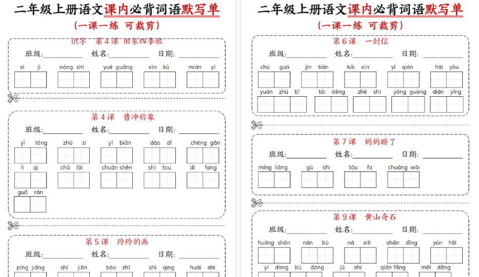 【9页完整版】二年级语文默写单