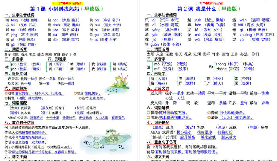 【35页高清完整版】二上语文暑假预习知识晨读单