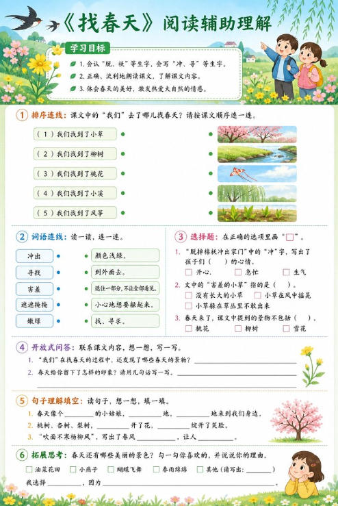 找春天--超彩高清版本