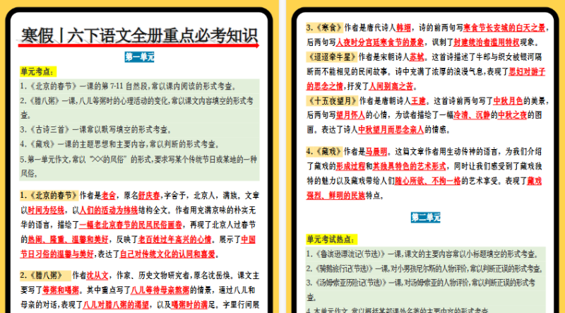 【2026寒假7页】寒假丨六年级下册语文全册重点必考知识