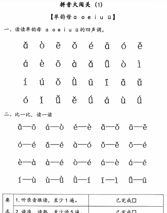 一语上拼音大闯关练习