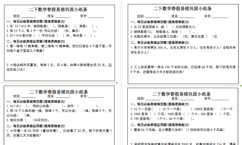 26春二下数学春假作业【高清完整版】