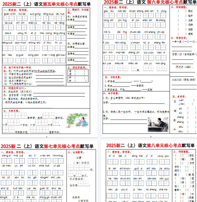 【12页完整版】二上语文5-8单元核心考点默写单【期末高清版可直接打印】