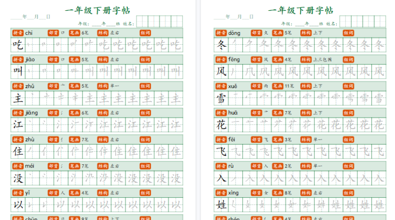 【2026春26页完整版】一（下）语文生字字帖笔顺