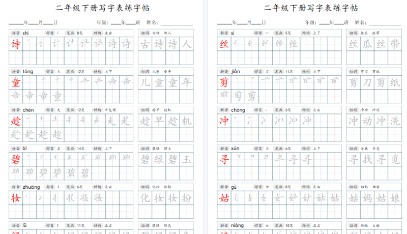 【2026春42页完整版】2年级下册语文写字表字帖