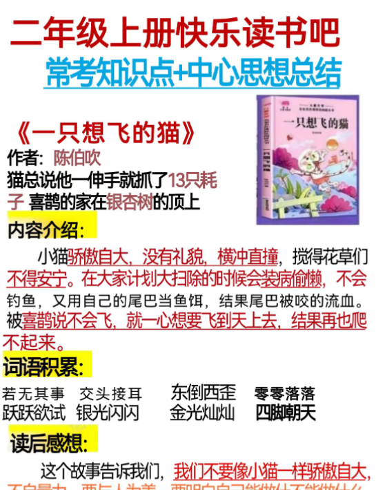 二年级上册快乐读书吧