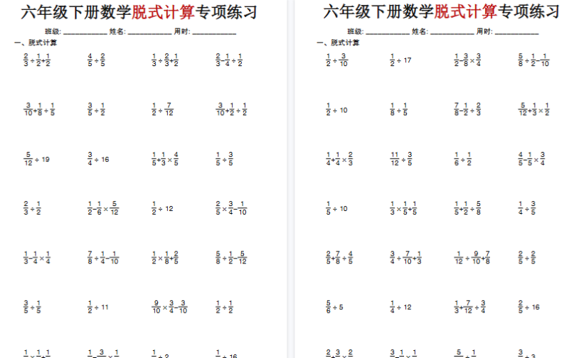 【10页高清完整版】六年级（下）数学脱式计算专项练习