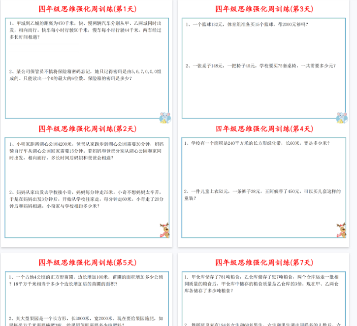 【8页完整版】《数学思维强化周训练小纸条》