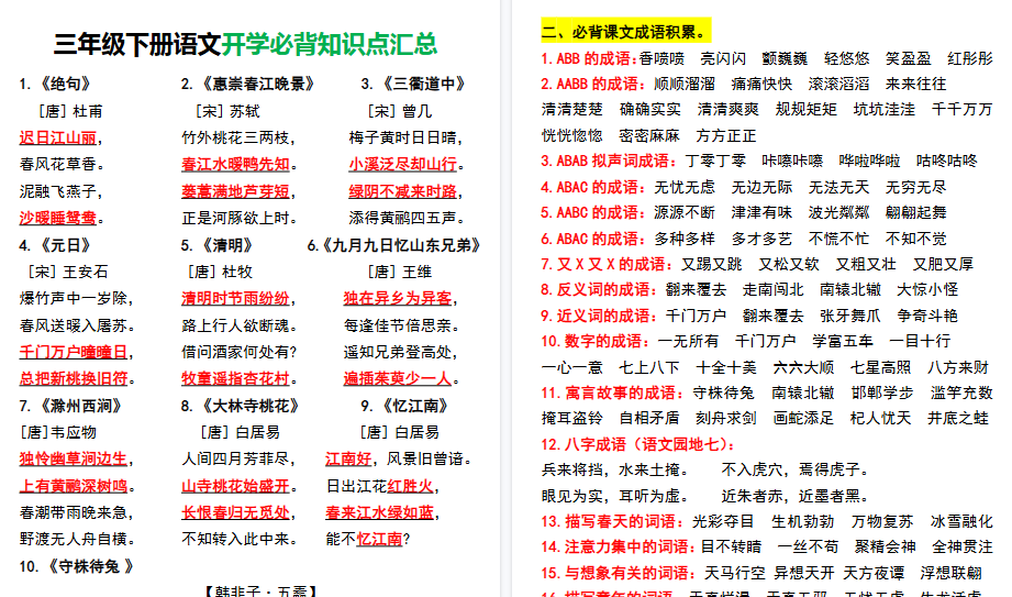 【13页高清完整版】三年级（下）语文开学必背知识点汇总