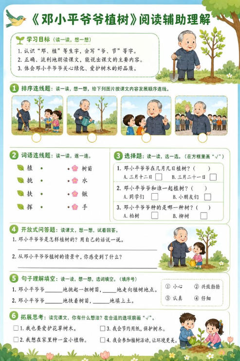 邓小平爷爷植树--超彩高清版本