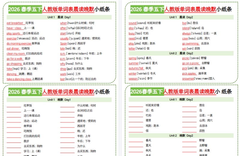 【7页高清版】人教版英语晨读晚默小纸条