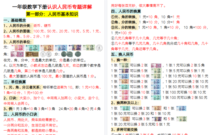 【2026春19页完整版】一年级数学下册认识人民币专题详解