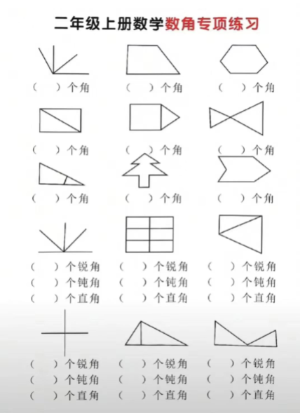 《2025春新课改二上数学-数角专项练习》