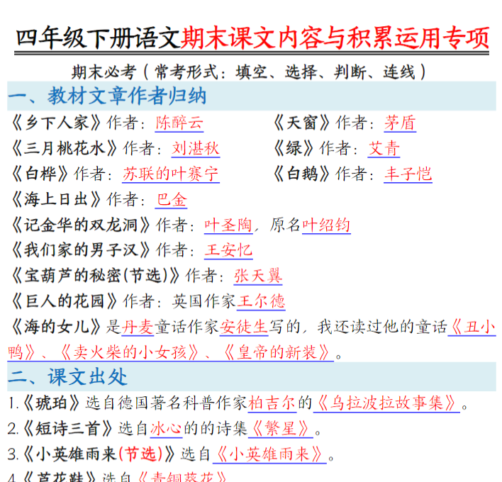 15页!语文四年级下册语文 期末课文内容与积累运用专项